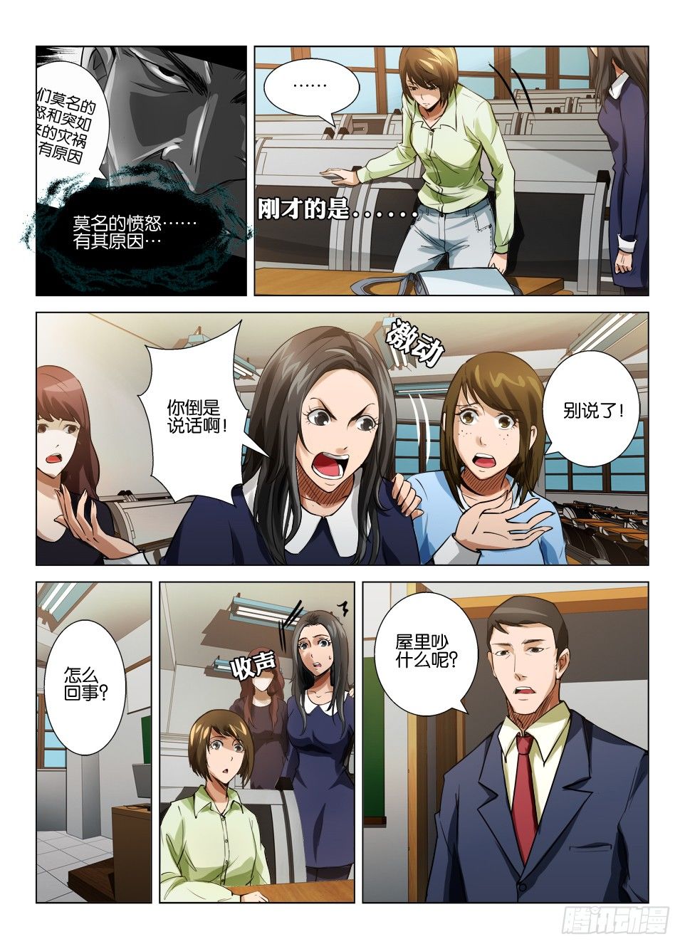 《罗刹之眼》第四十四回 腹内鬼 第5页