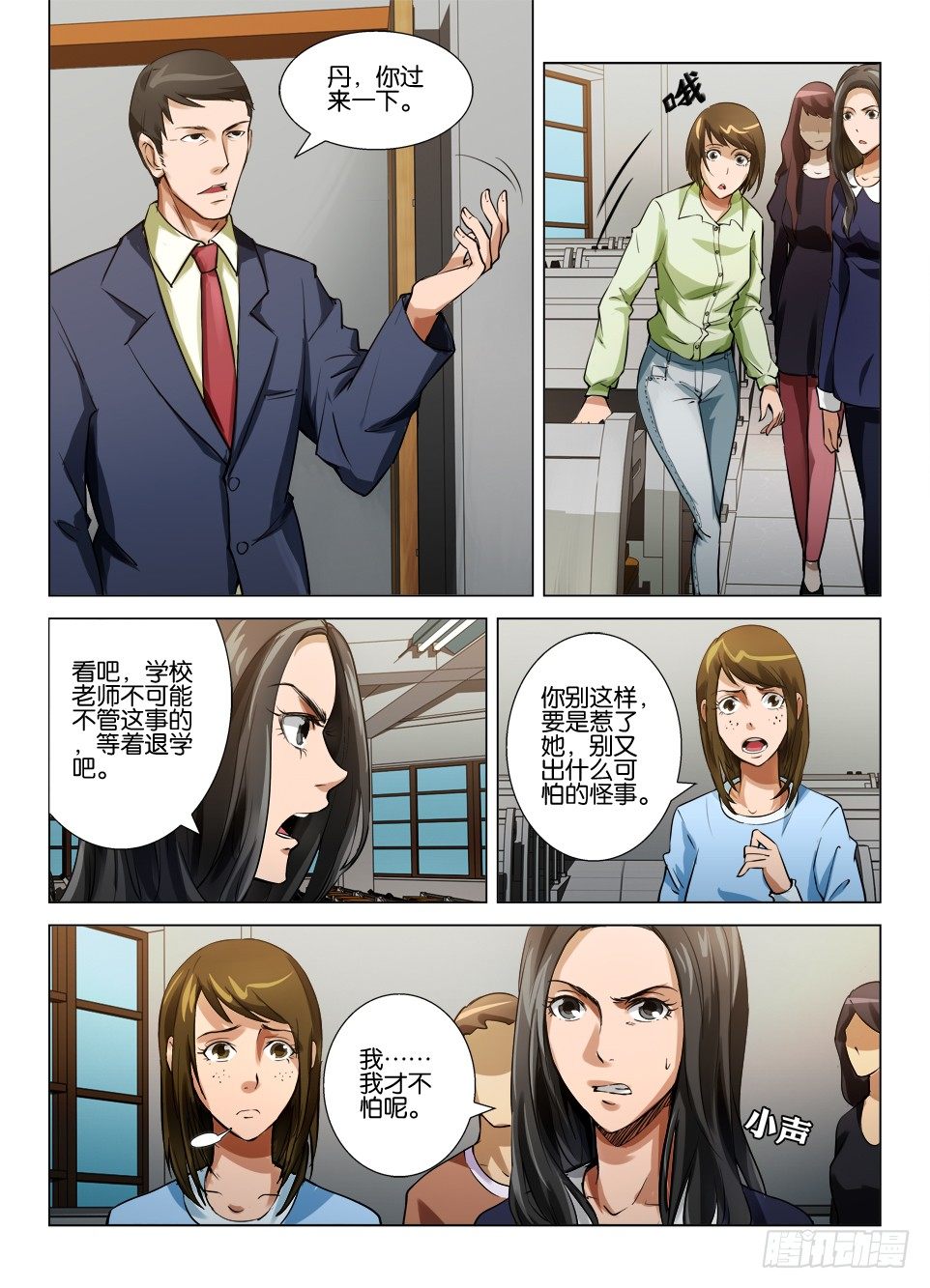 《罗刹之眼》第四十四回 腹内鬼 第6页