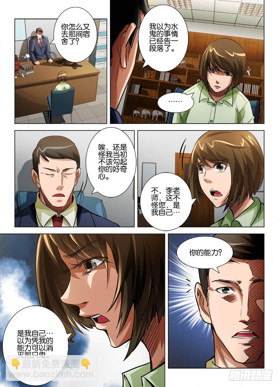 《罗刹之眼》第四十四回 腹内鬼 第7页