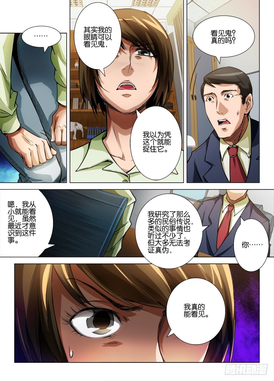 《罗刹之眼》第四十四回 腹内鬼 第8页