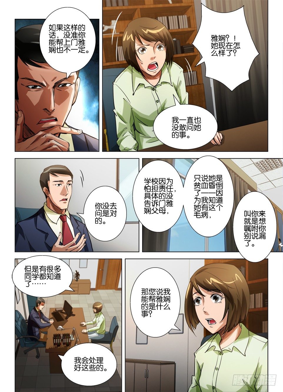 《罗刹之眼》第四十四回 腹内鬼 第9页