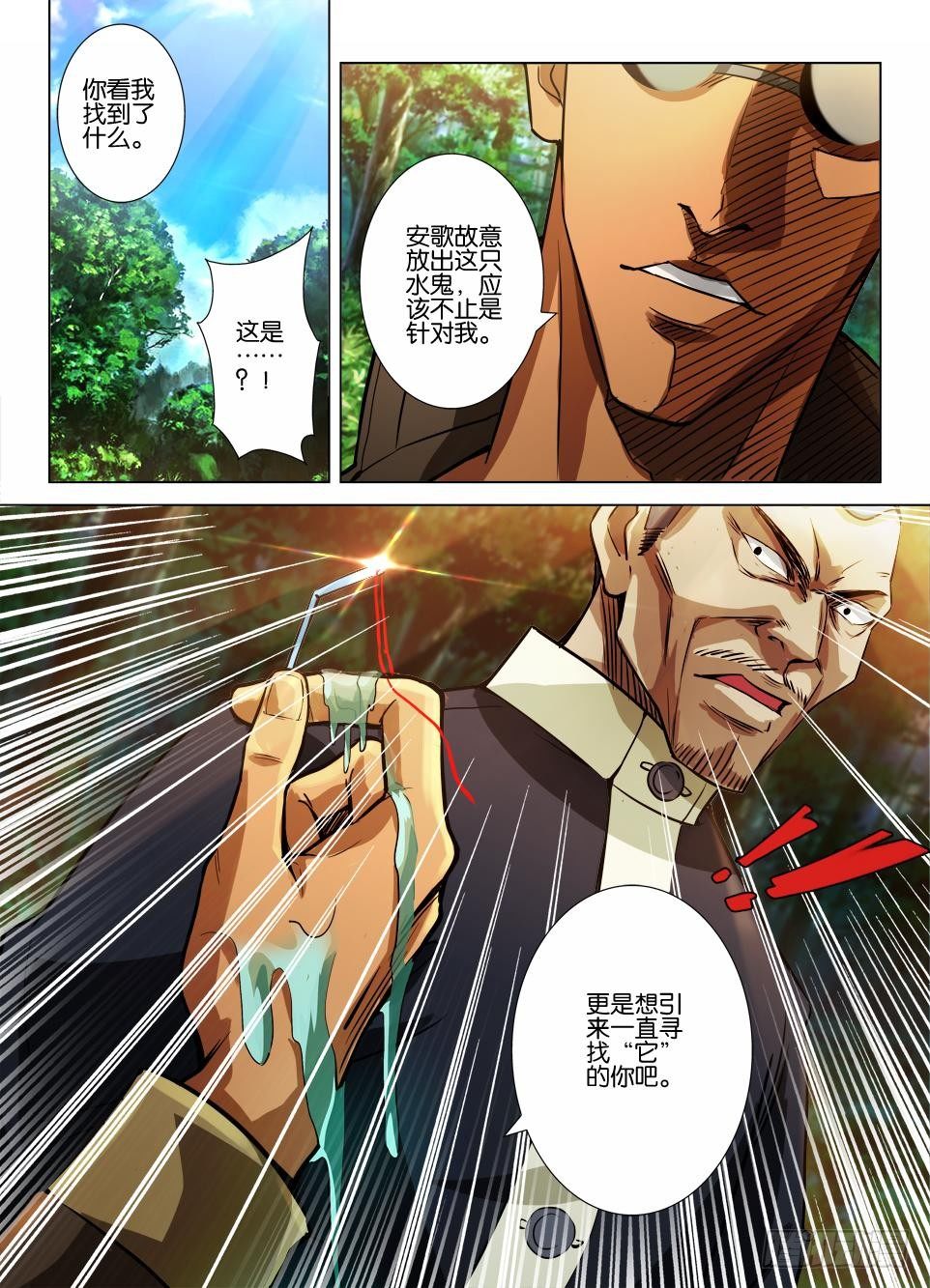 《罗刹之眼》第四十一回 无功而返？ 第10页