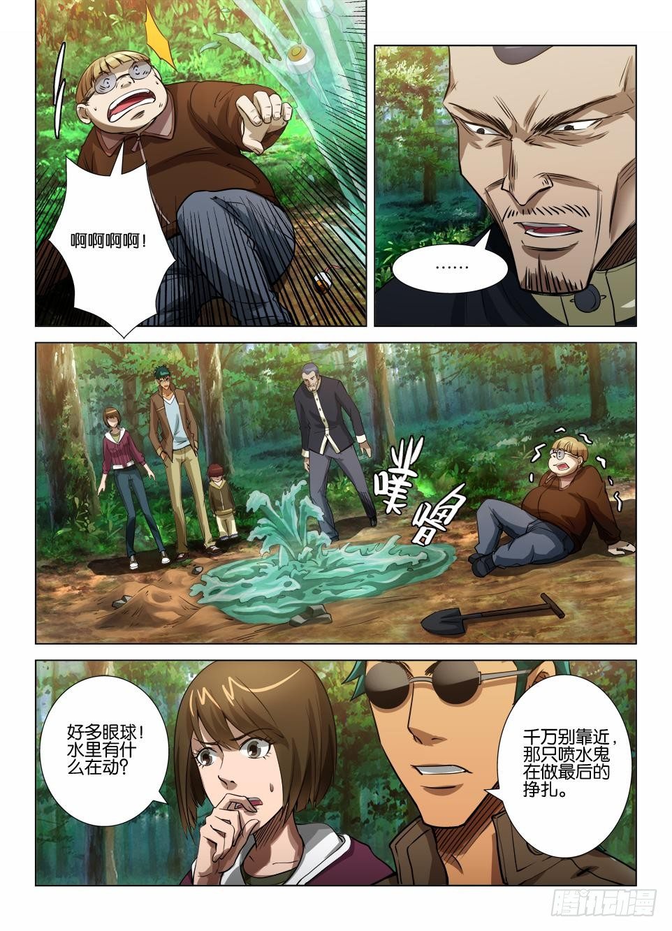 《罗刹之眼》第四十一回 无功而返？ 第2页