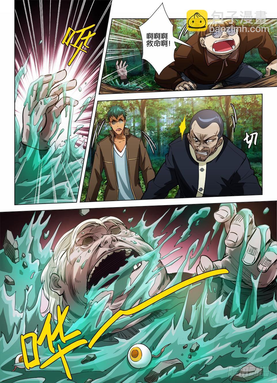 《罗刹之眼》第四十一回 无功而返？ 第3页