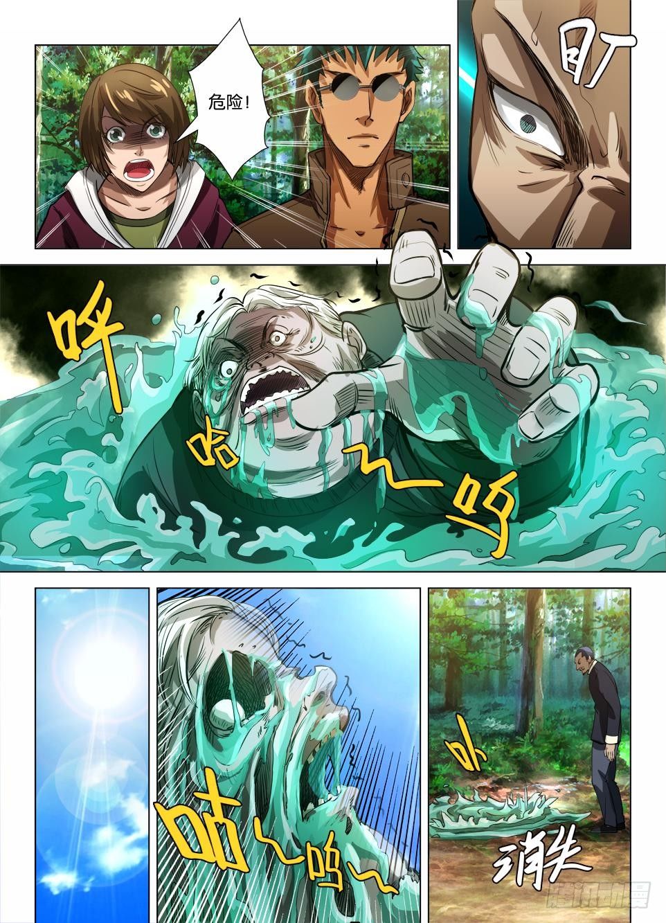 《罗刹之眼》第四十一回 无功而返？ 第4页