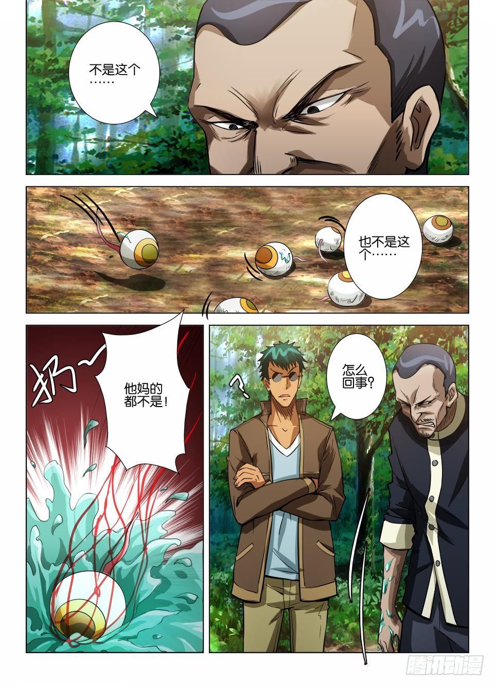 《罗刹之眼》第四十一回 无功而返？ 第7页