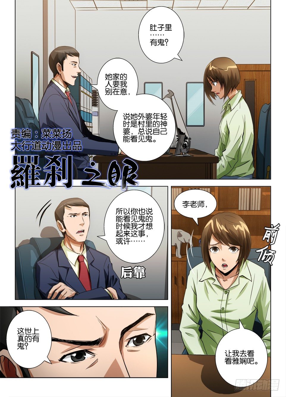 《罗刹之眼》第四十五回 鬼打墙 第1页