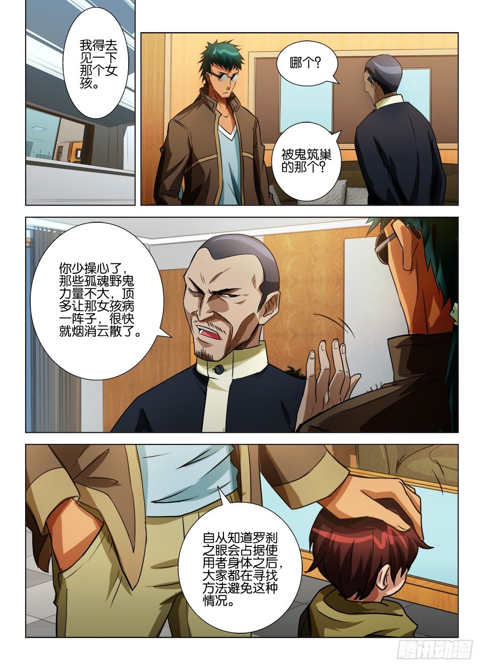 《罗刹之眼》第四十五回 鬼打墙 第2页