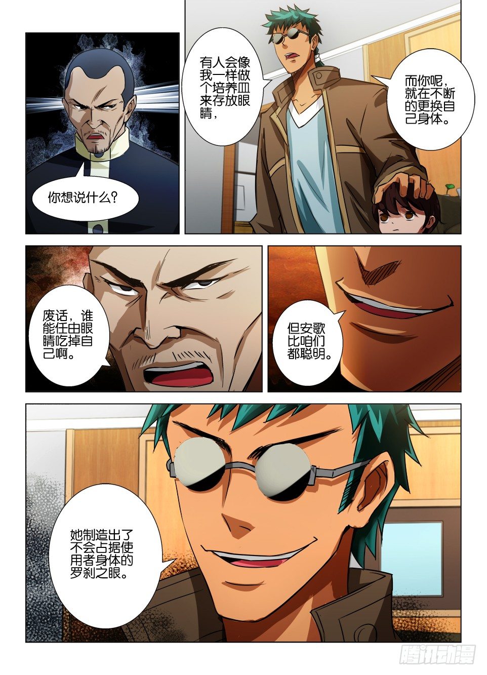 《罗刹之眼》第四十五回 鬼打墙 第3页