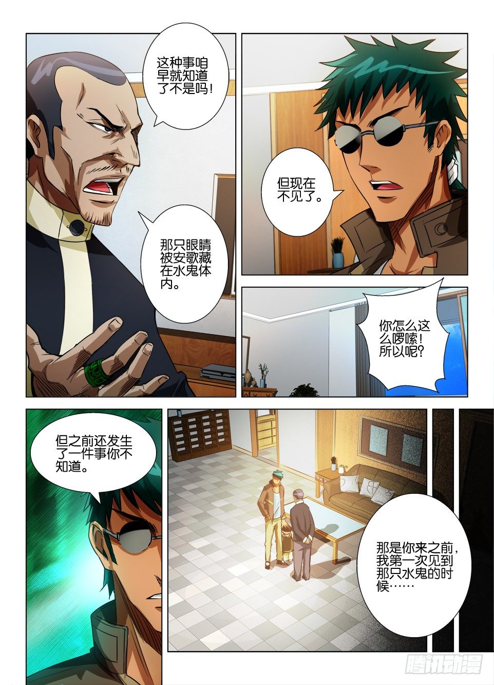《罗刹之眼》第四十五回 鬼打墙 第4页
