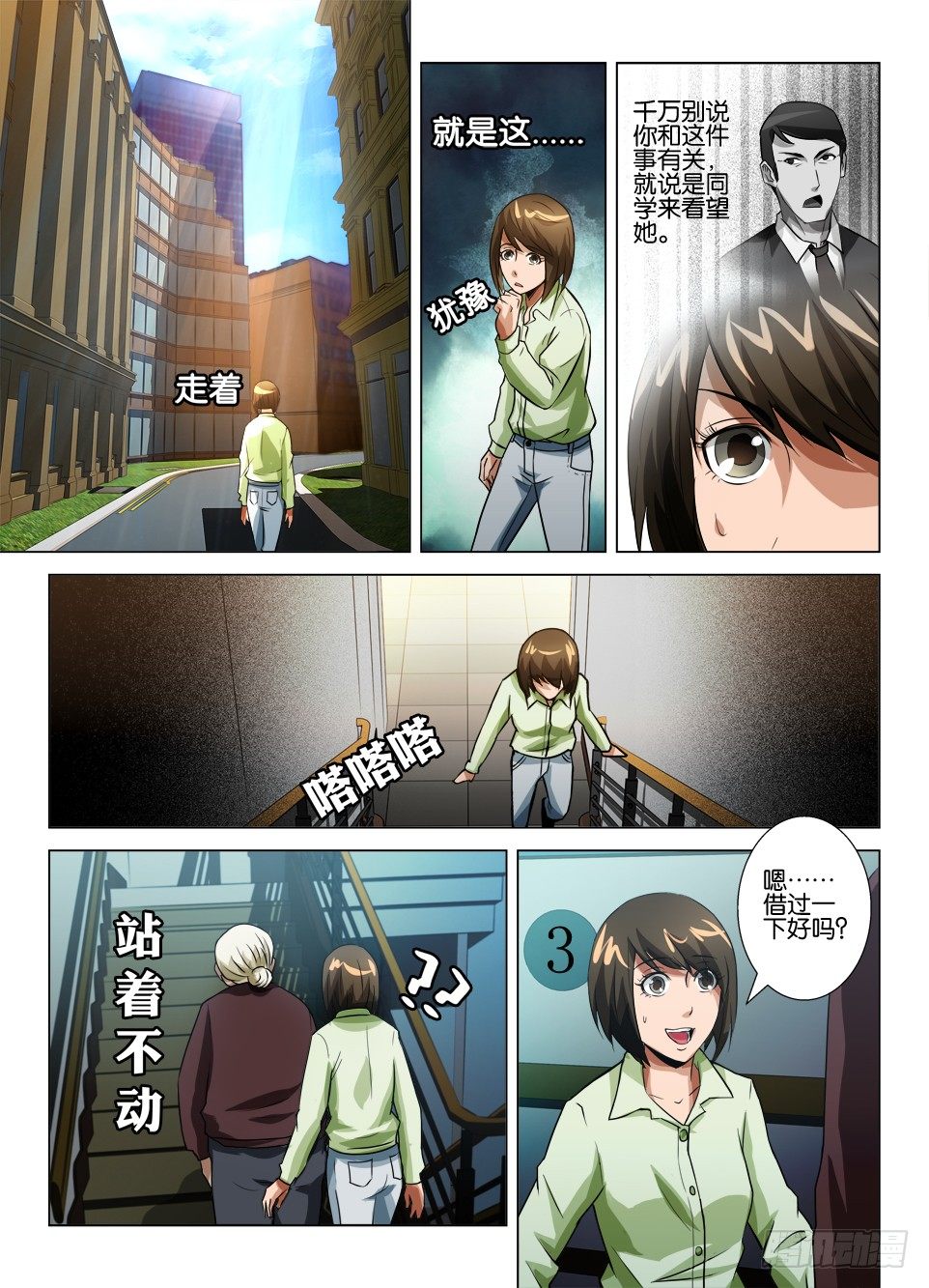 《罗刹之眼》第四十五回 鬼打墙 第5页