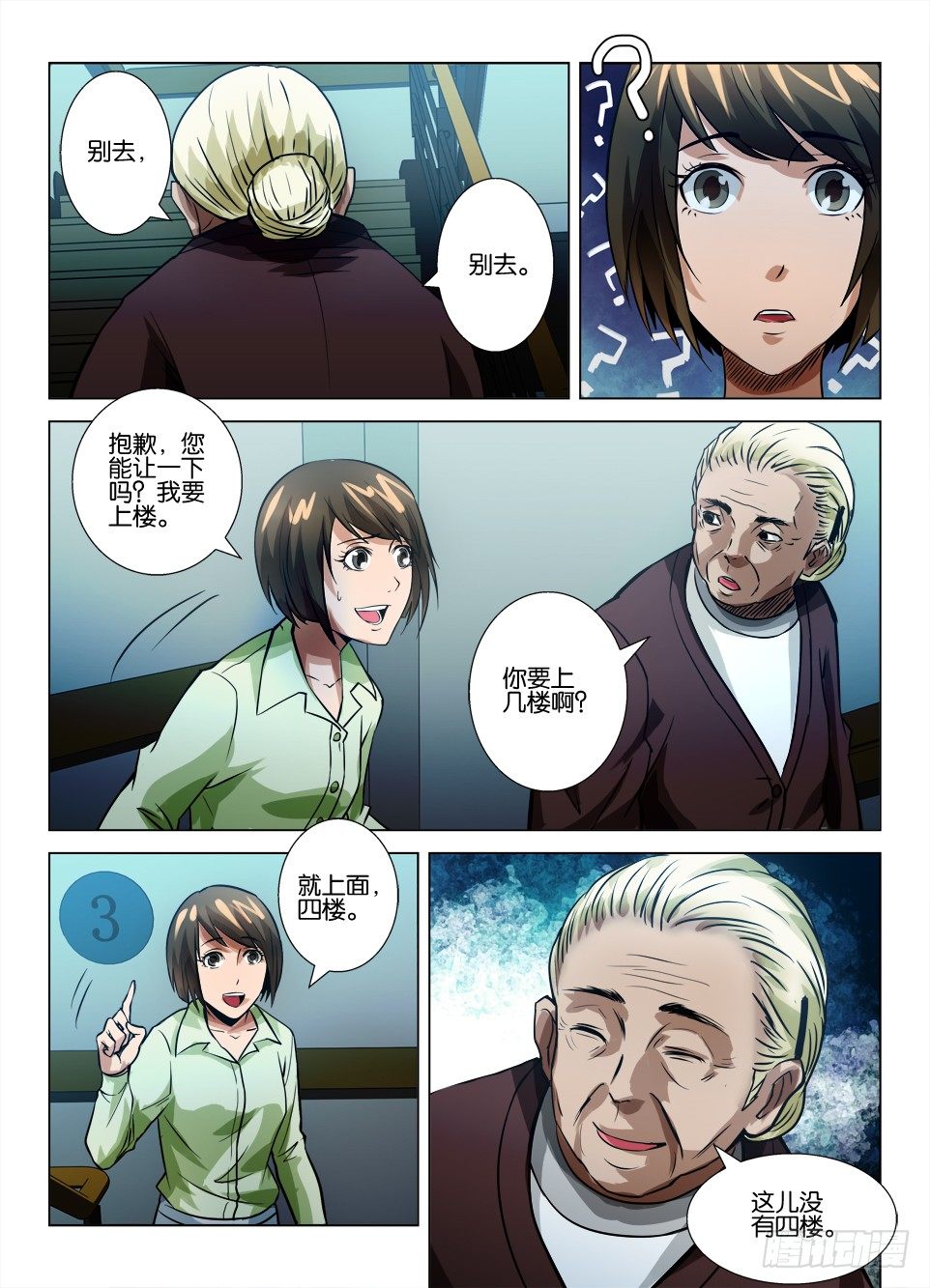 《罗刹之眼》第四十五回 鬼打墙 第6页