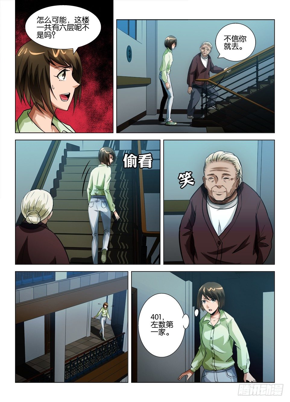 《罗刹之眼》第四十五回 鬼打墙 第7页