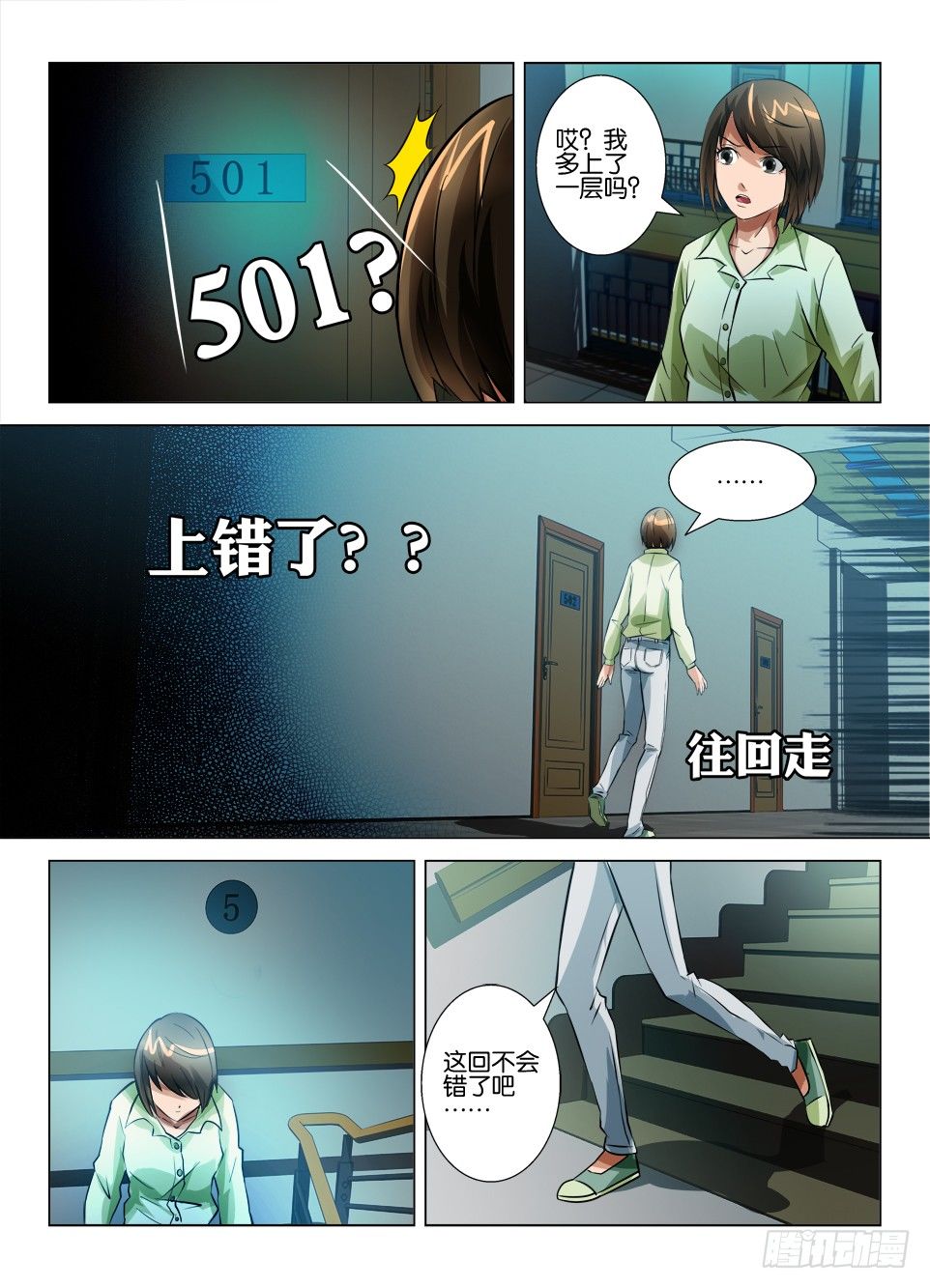 《罗刹之眼》第四十五回 鬼打墙 第8页