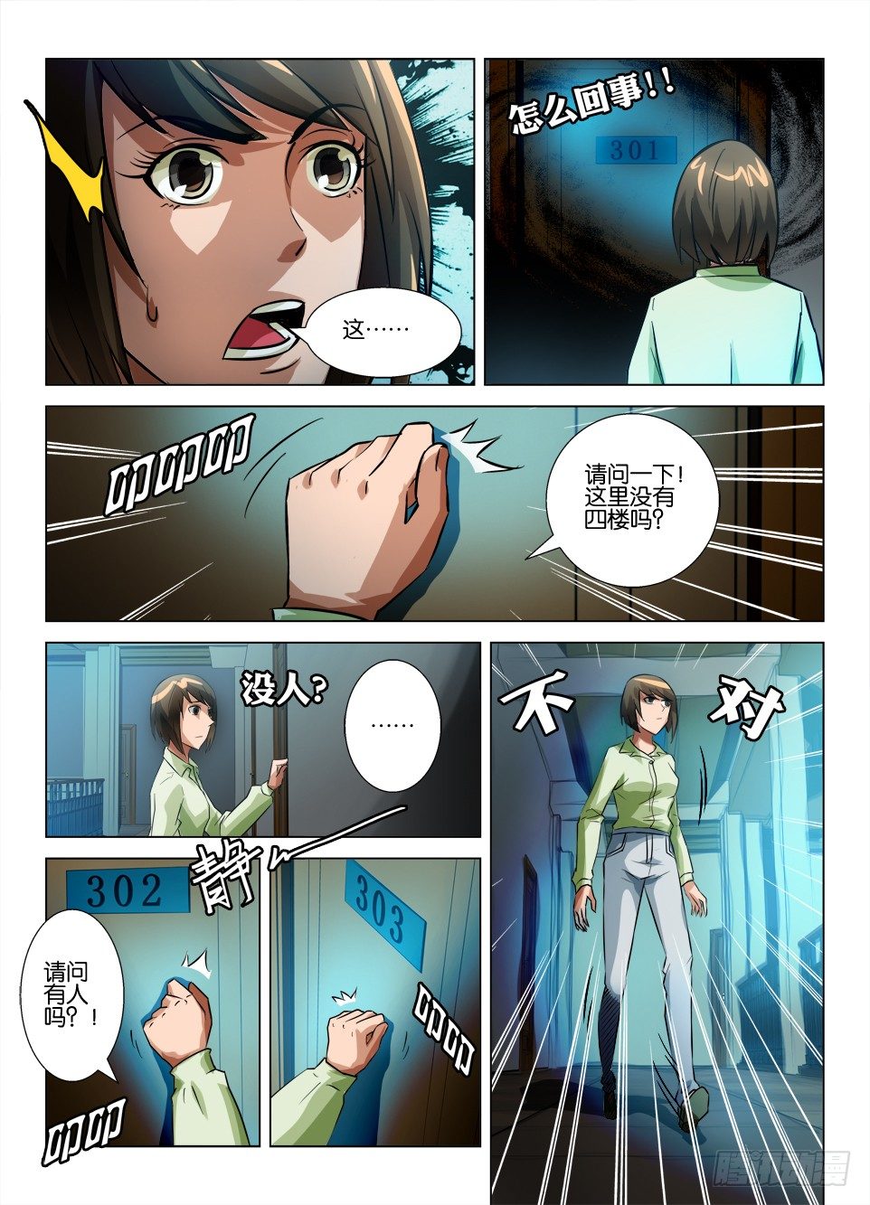 《罗刹之眼》第四十五回 鬼打墙 第9页