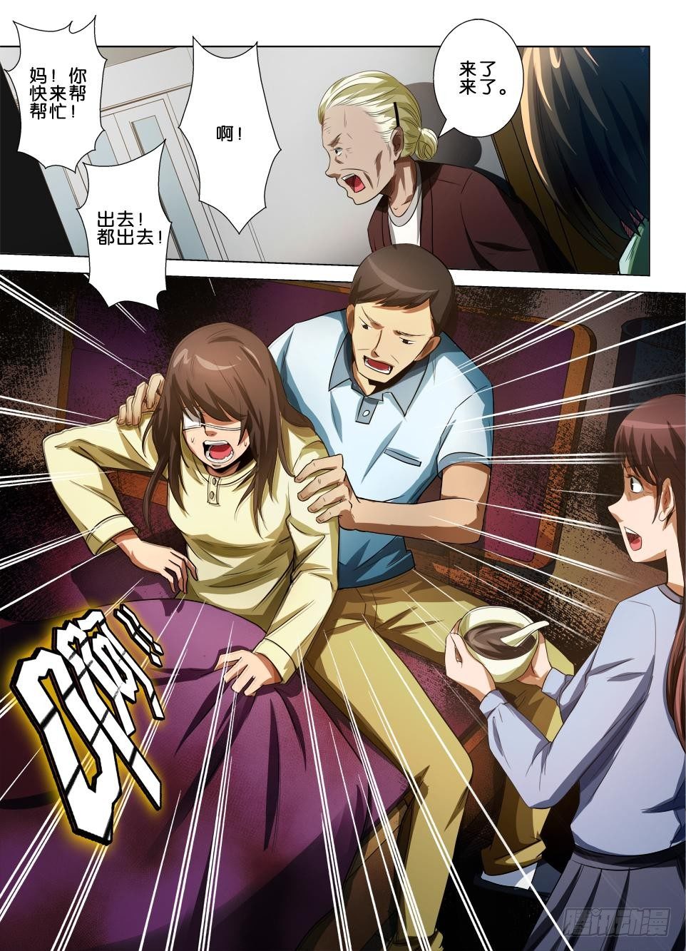 《罗刹之眼》第四十六回 解障 第10页