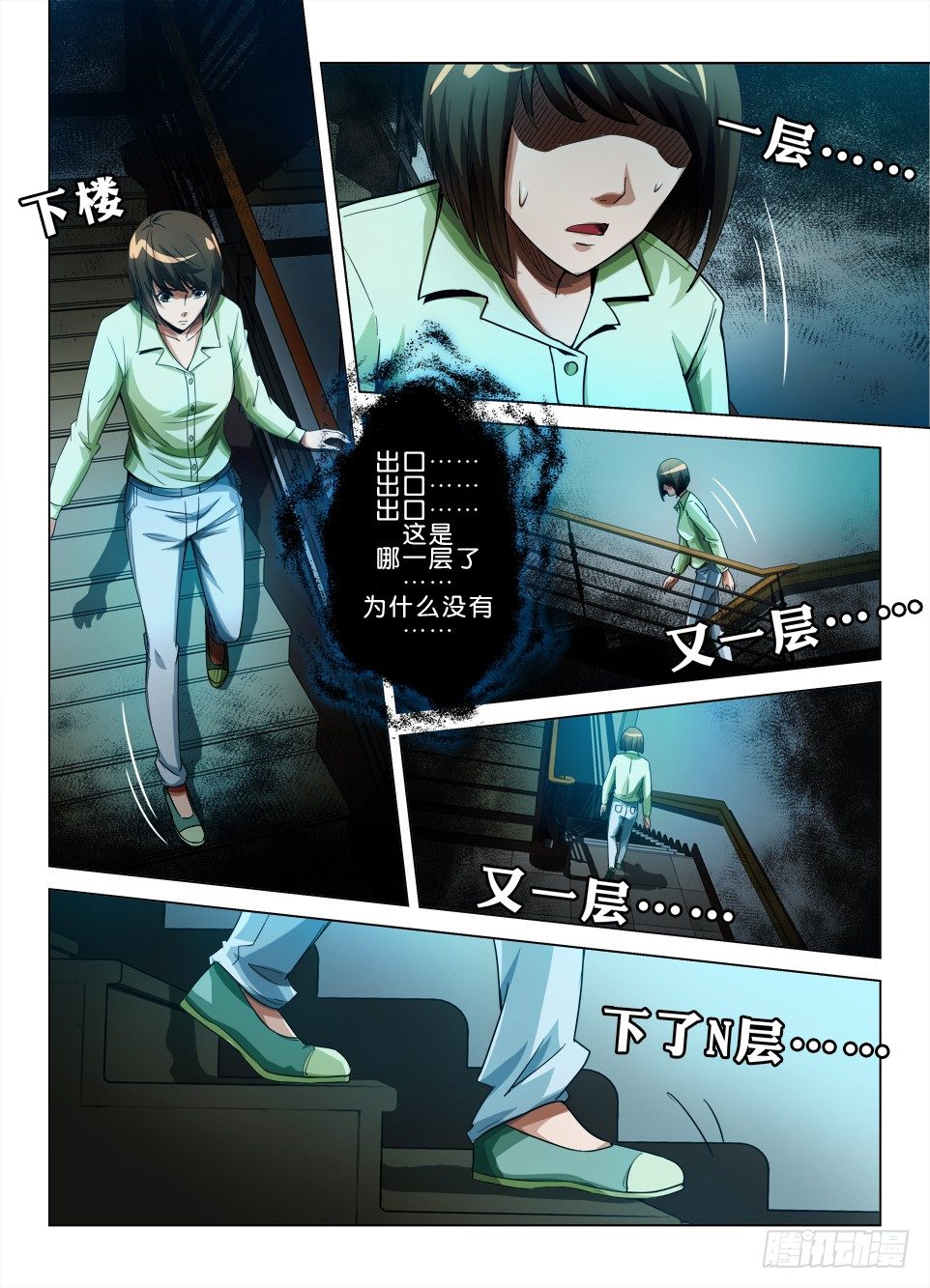 《罗刹之眼》第四十六回 解障 第2页