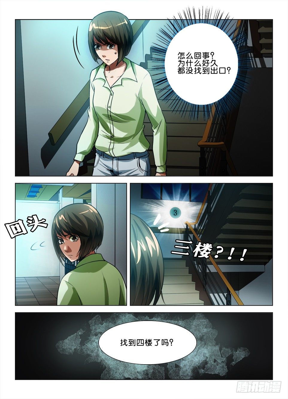 《罗刹之眼》第四十六回 解障 第3页