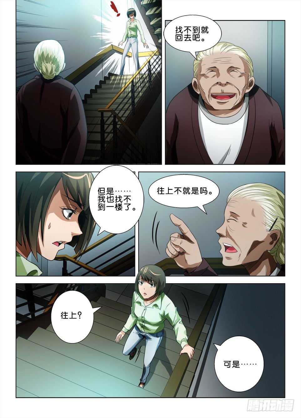 《罗刹之眼》第四十六回 解障 第4页