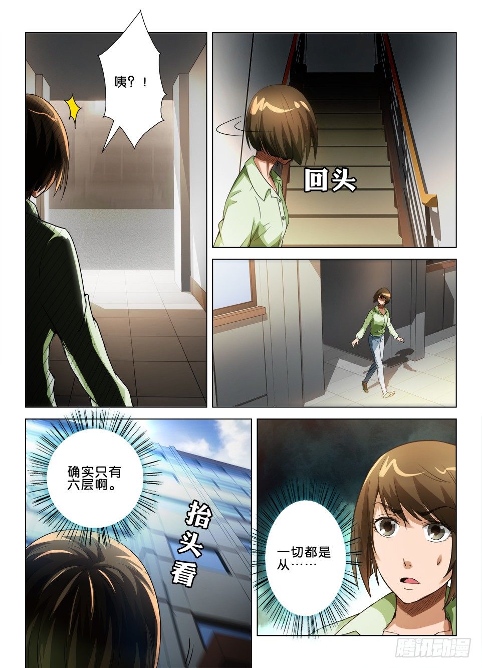 《罗刹之眼》第四十六回 解障 第5页