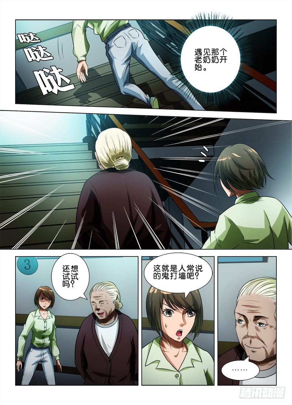 《罗刹之眼》第四十六回 解障 第6页