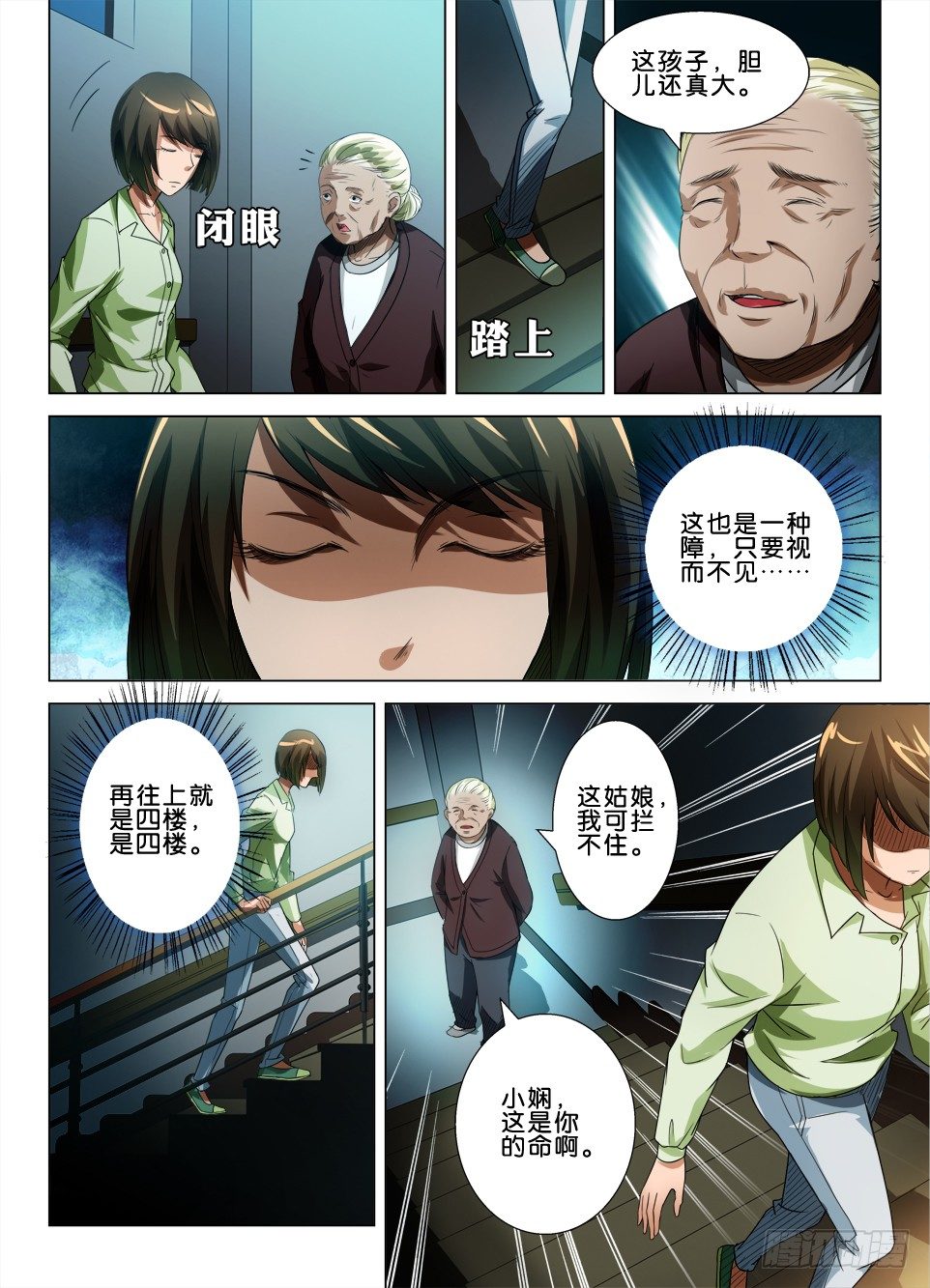 《罗刹之眼》第四十六回 解障 第7页
