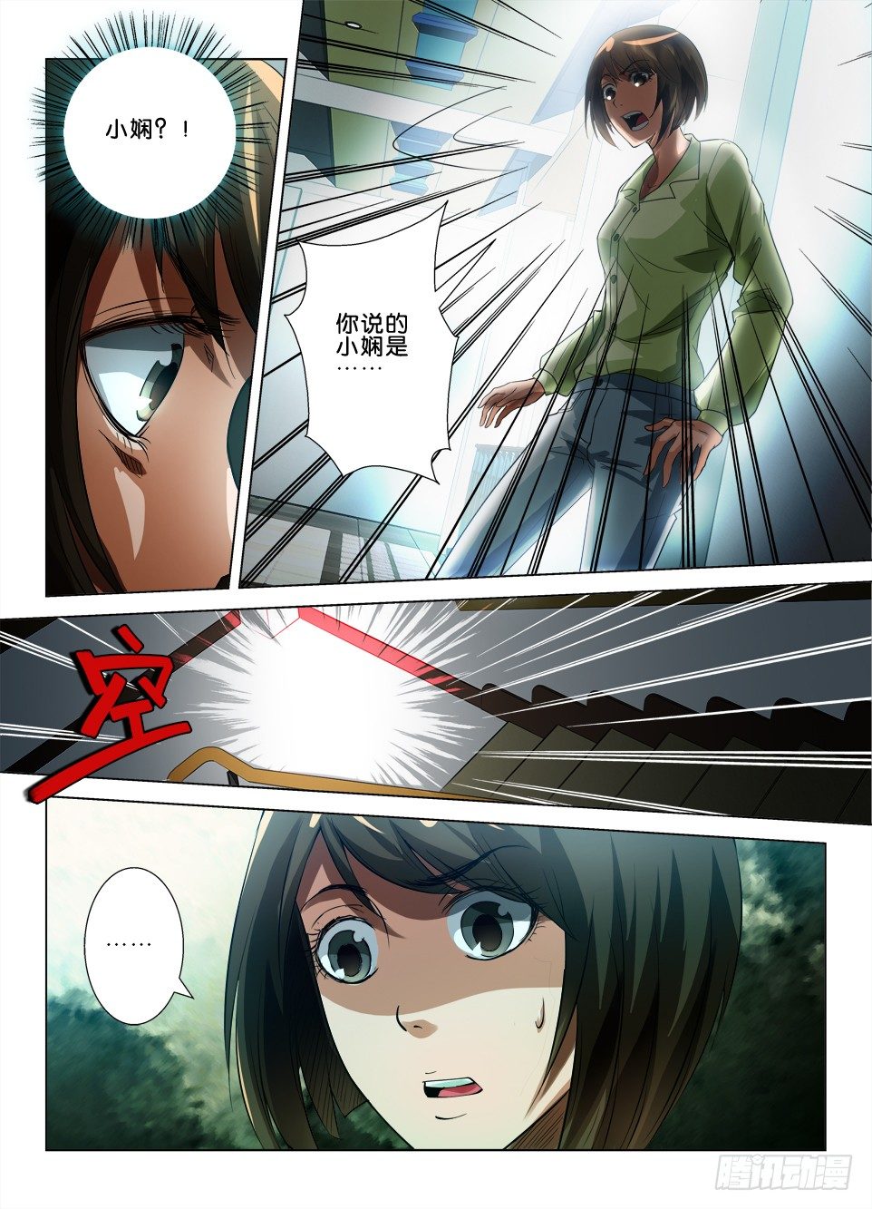 《罗刹之眼》第四十六回 解障 第8页