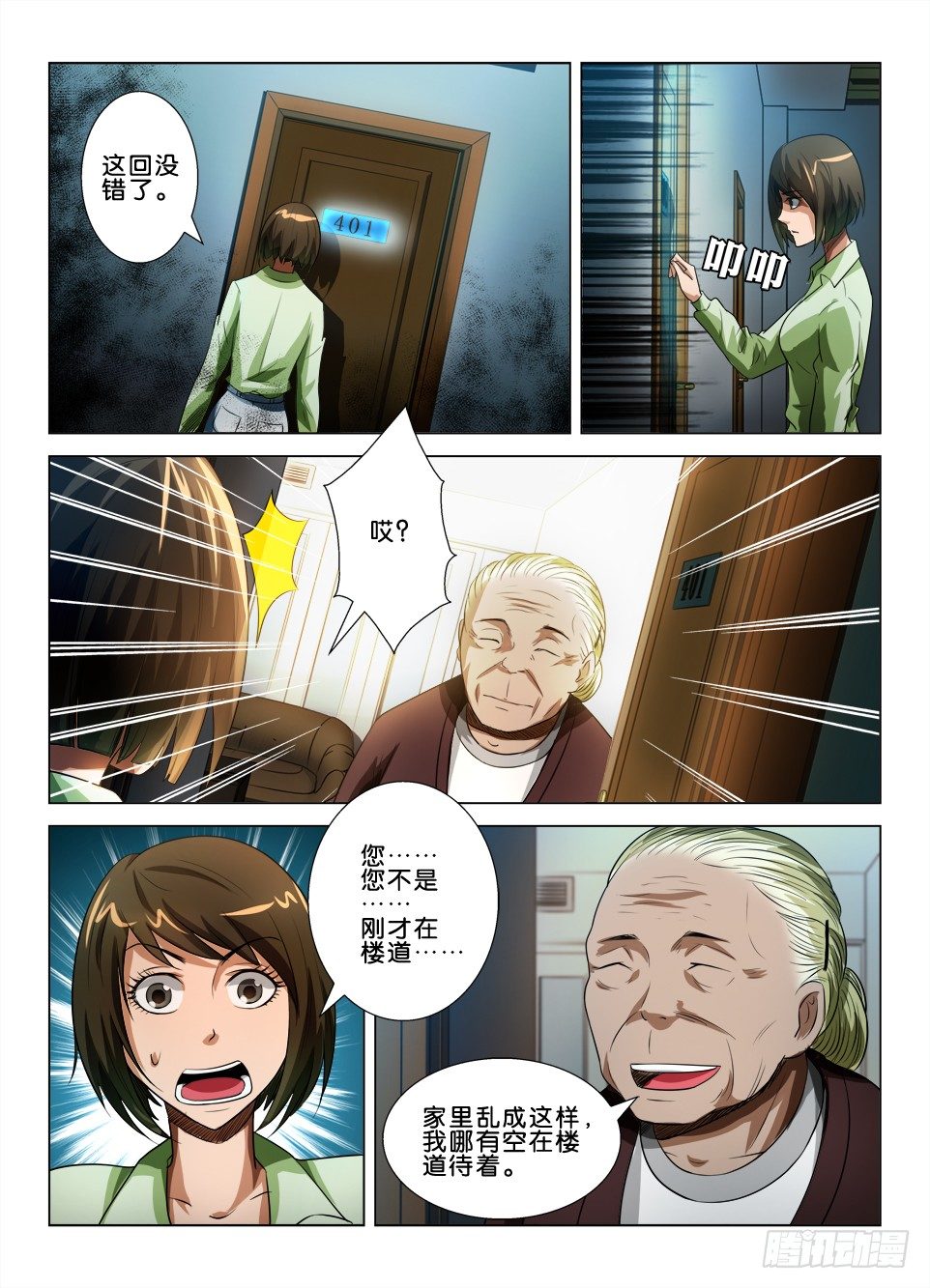 《罗刹之眼》第四十六回 解障 第9页