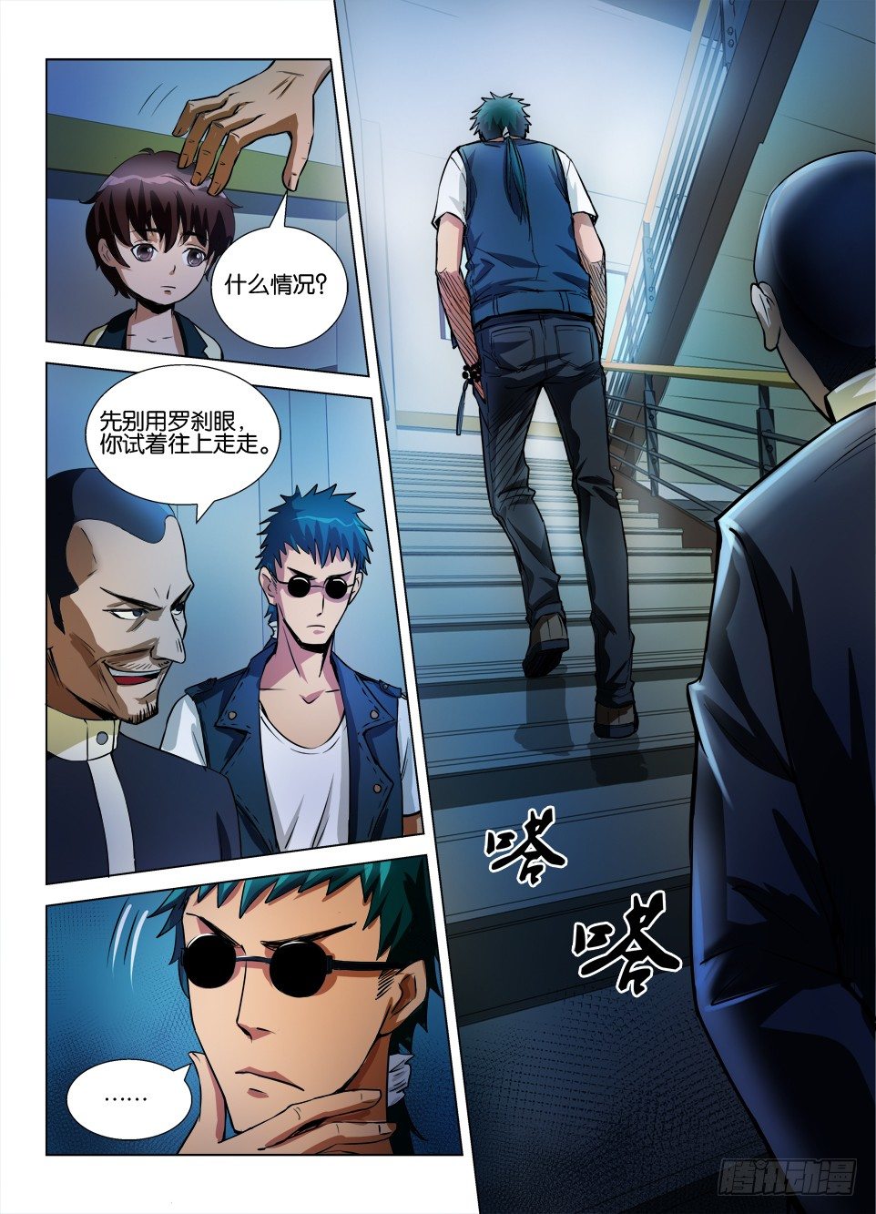 《罗刹之眼》第四十七回 出窍 第10页