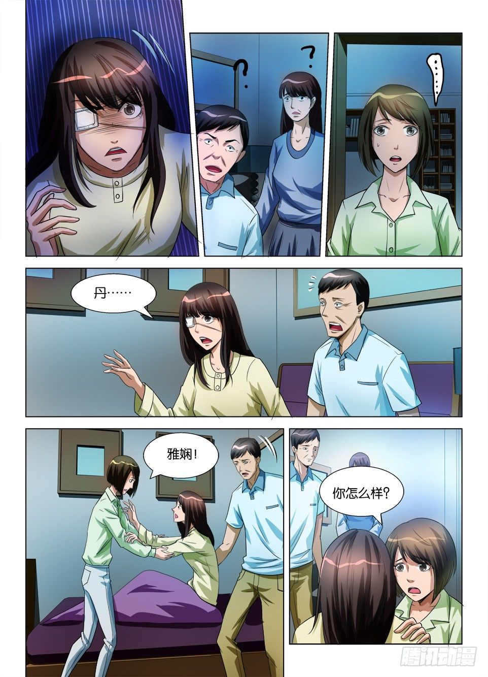 《罗刹之眼》第四十七回 出窍 第2页