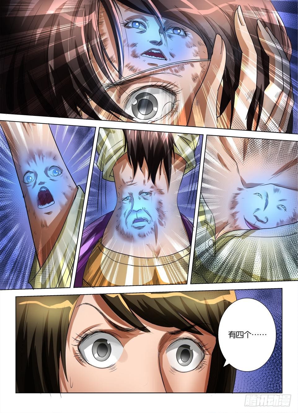 《罗刹之眼》第四十七回 出窍 第4页
