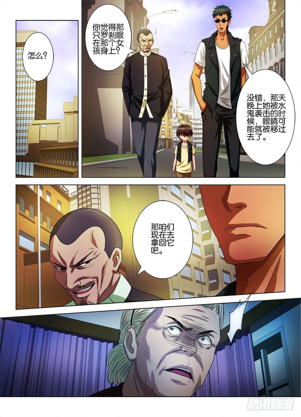 《罗刹之眼》第四十七回 出窍 第6页