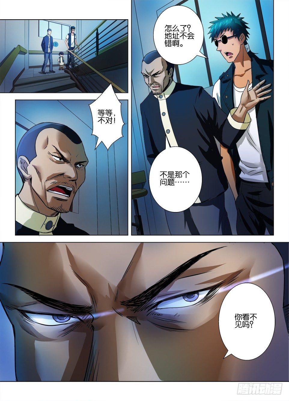 《罗刹之眼》第四十七回 出窍 第9页