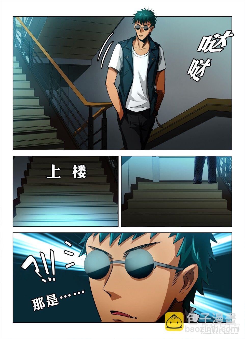 《罗刹之眼》第四十八回 血红之威 第2页