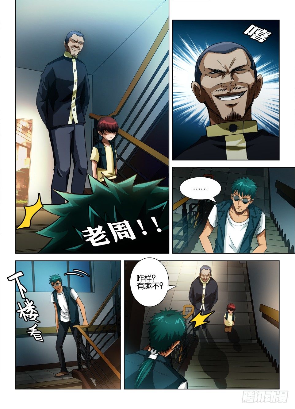 《罗刹之眼》第四十八回 血红之威 第3页