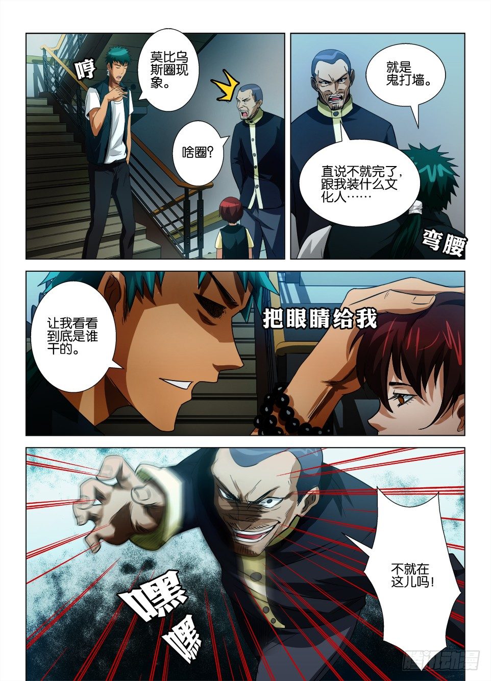 《罗刹之眼》第四十八回 血红之威 第4页