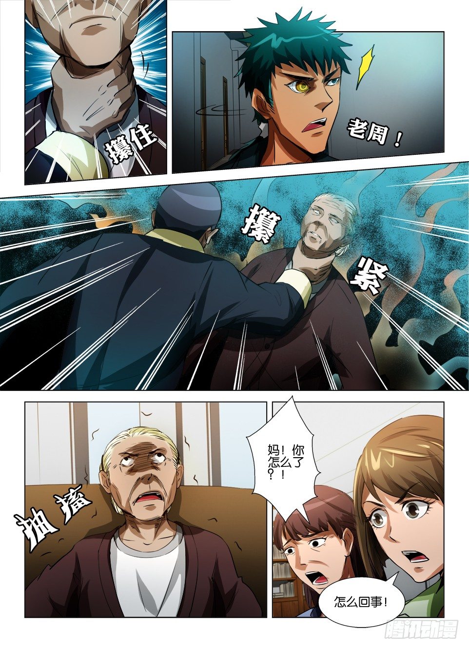 《罗刹之眼》第四十八回 血红之威 第5页