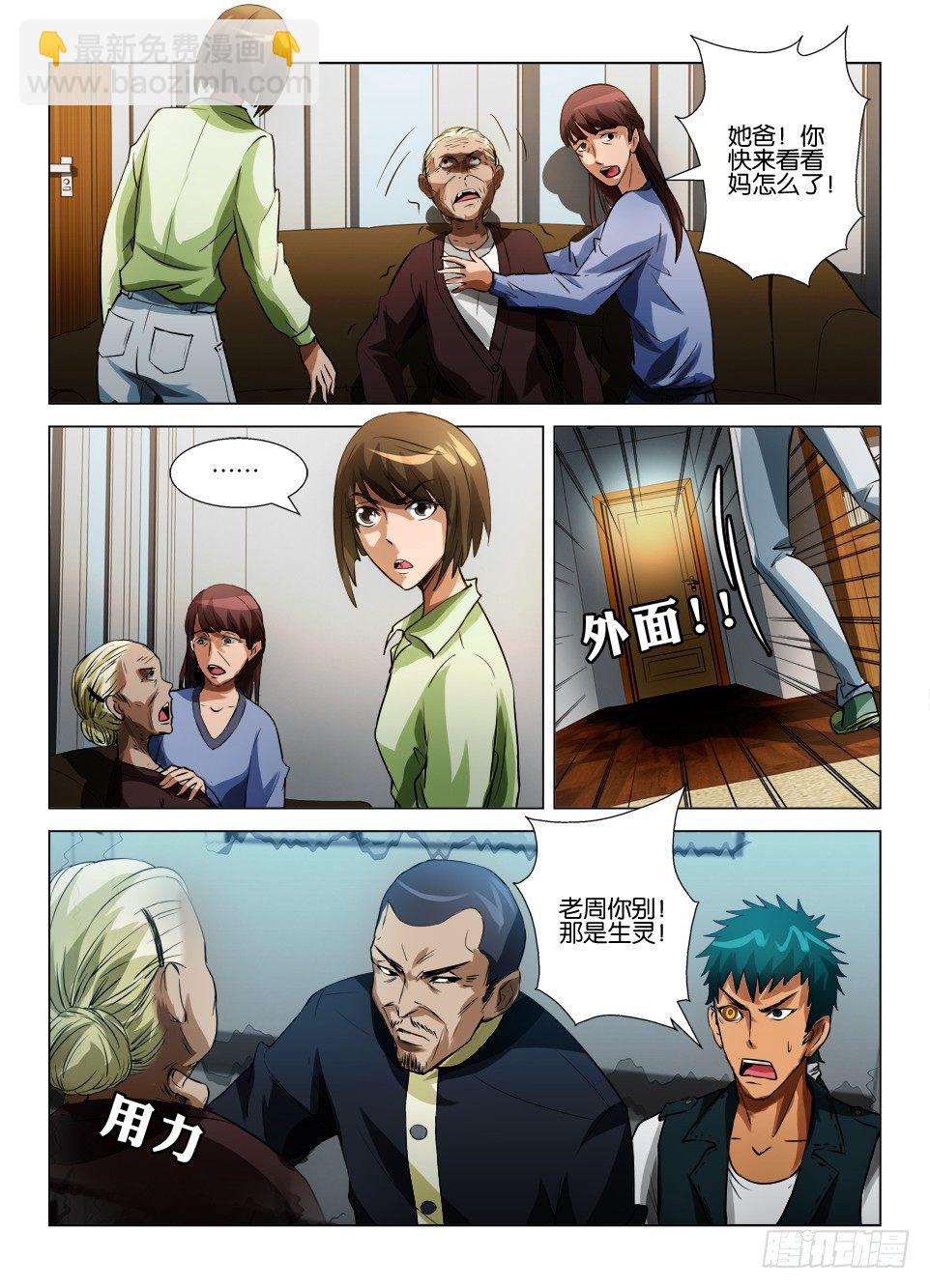 《罗刹之眼》第四十八回 血红之威 第6页