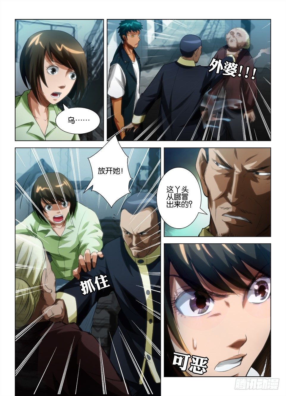 《罗刹之眼》第四十八回 血红之威 第8页
