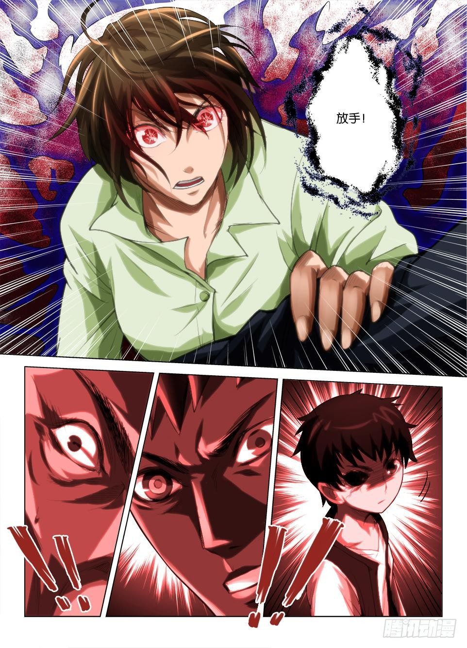 《罗刹之眼》第四十八回 血红之威 第9页