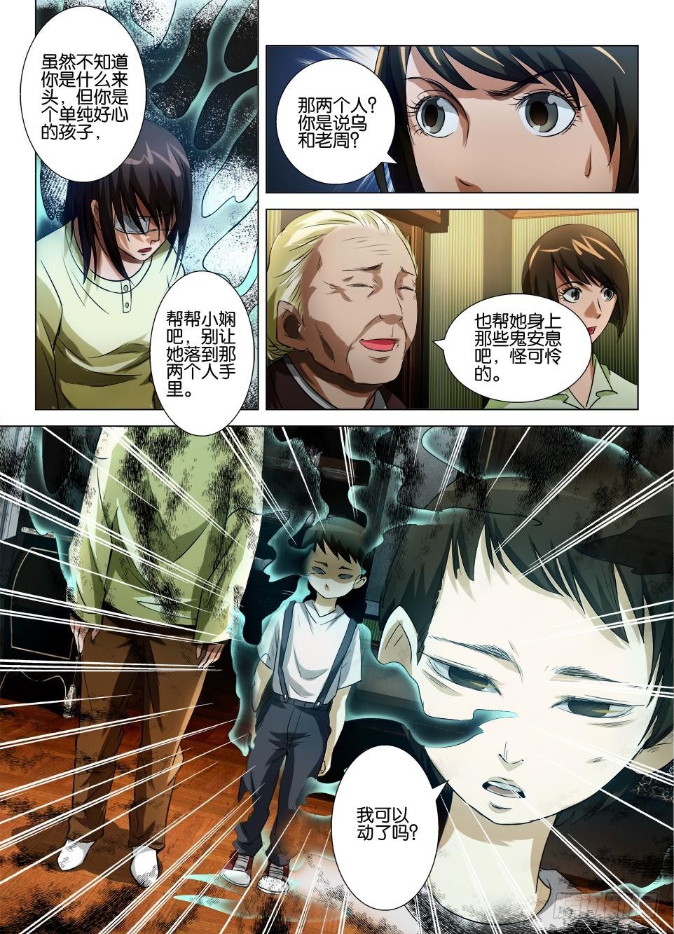 《罗刹之眼》第四十九回 与鬼的沟通 第10页