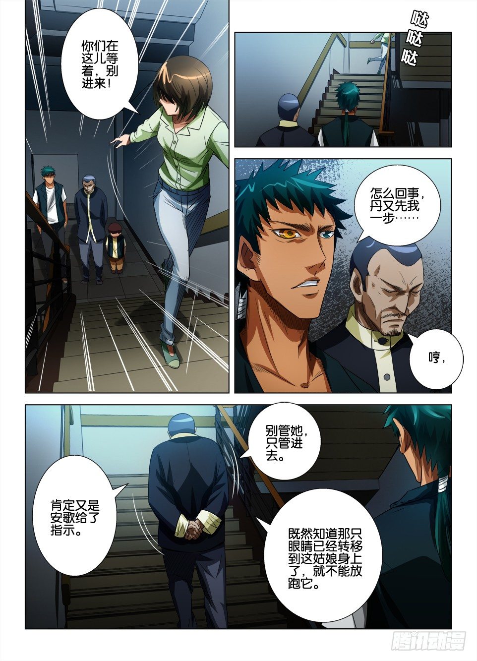 《罗刹之眼》第四十九回 与鬼的沟通 第2页
