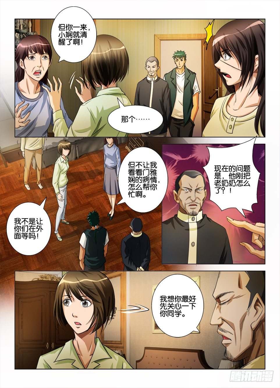 《罗刹之眼》第四十九回 与鬼的沟通 第4页