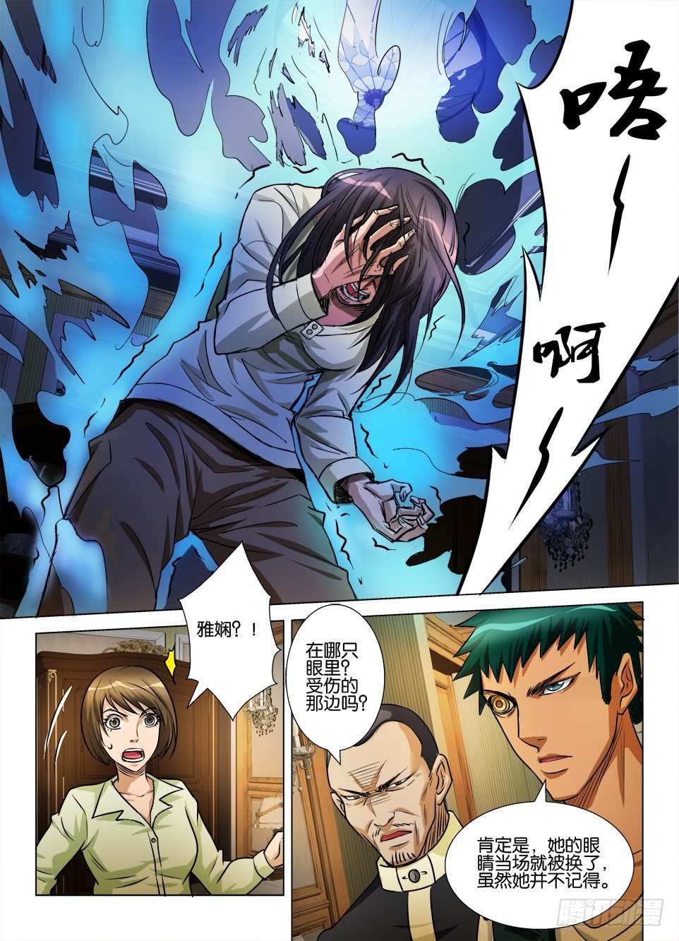 《罗刹之眼》第四十九回 与鬼的沟通 第5页