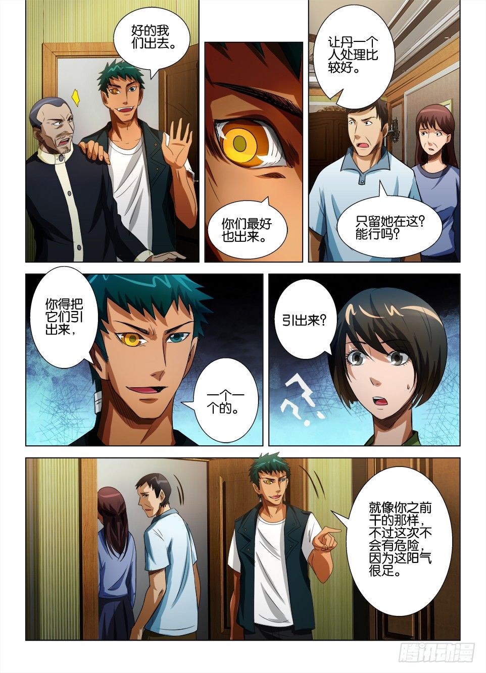 《罗刹之眼》第四十九回 与鬼的沟通 第7页