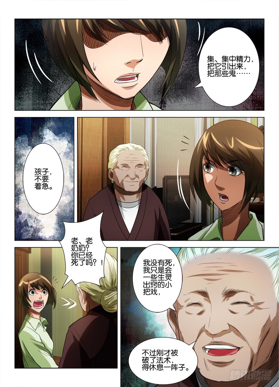 《罗刹之眼》第四十九回 与鬼的沟通 第9页