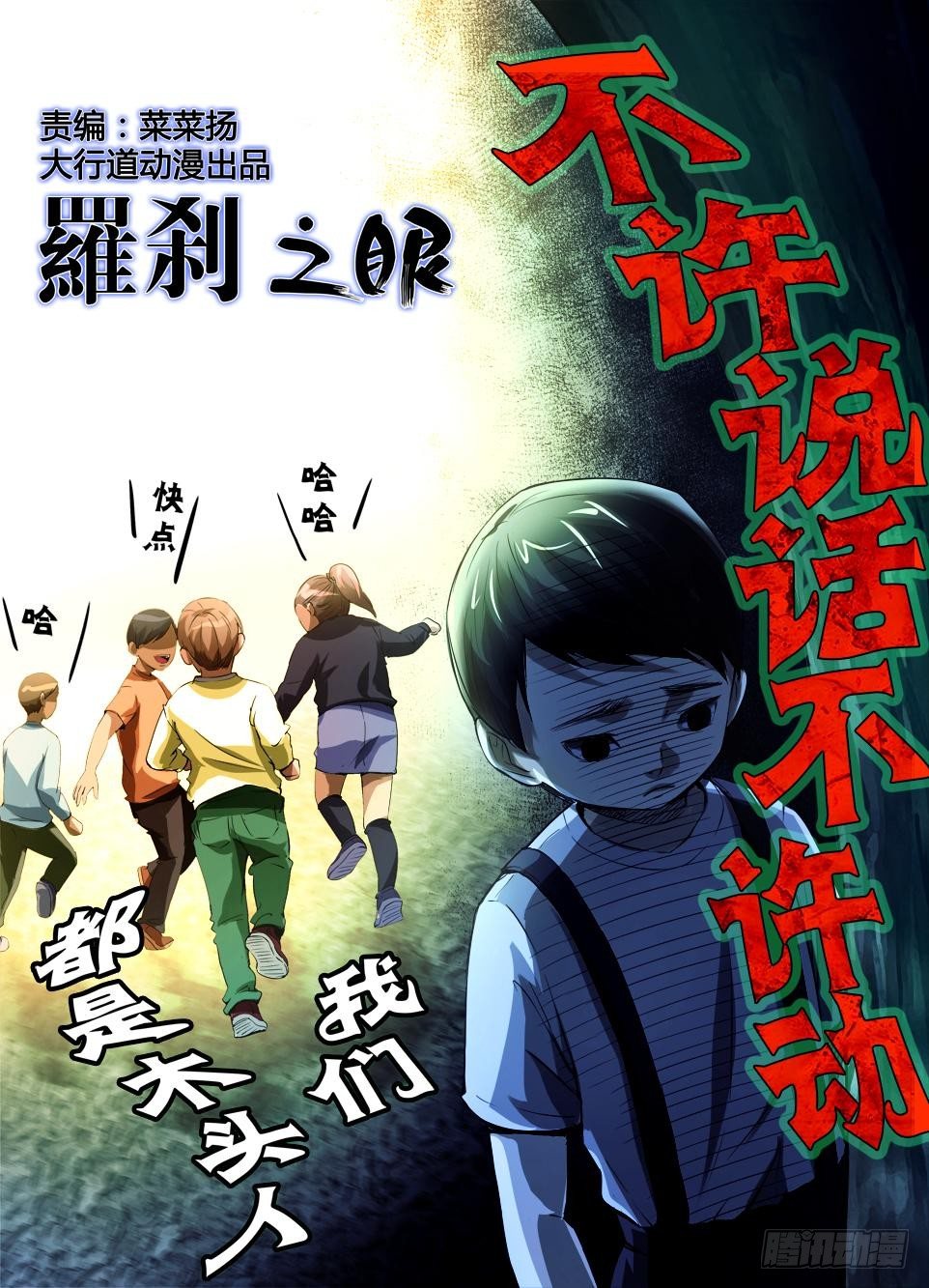 《罗刹之眼》第五十一回 未完的游戏 第1页