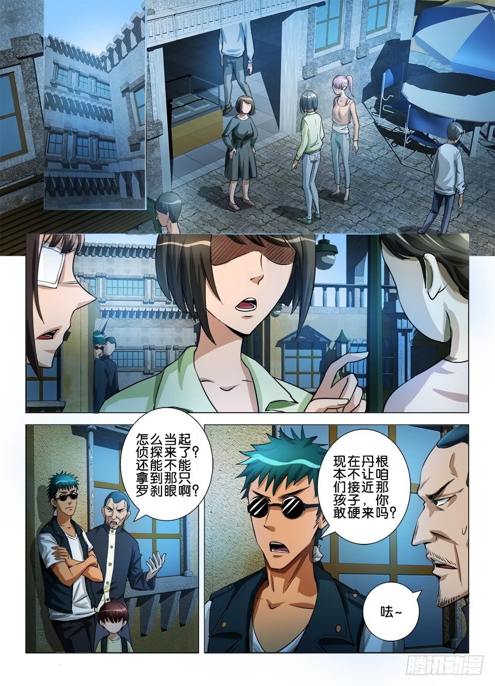 《罗刹之眼》第五十一回 未完的游戏 第2页