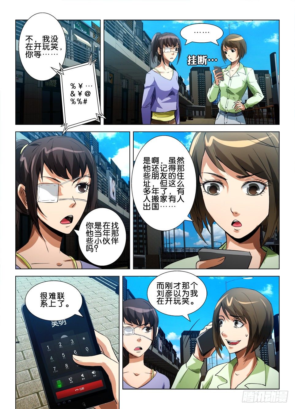《罗刹之眼》第五十一回 未完的游戏 第4页