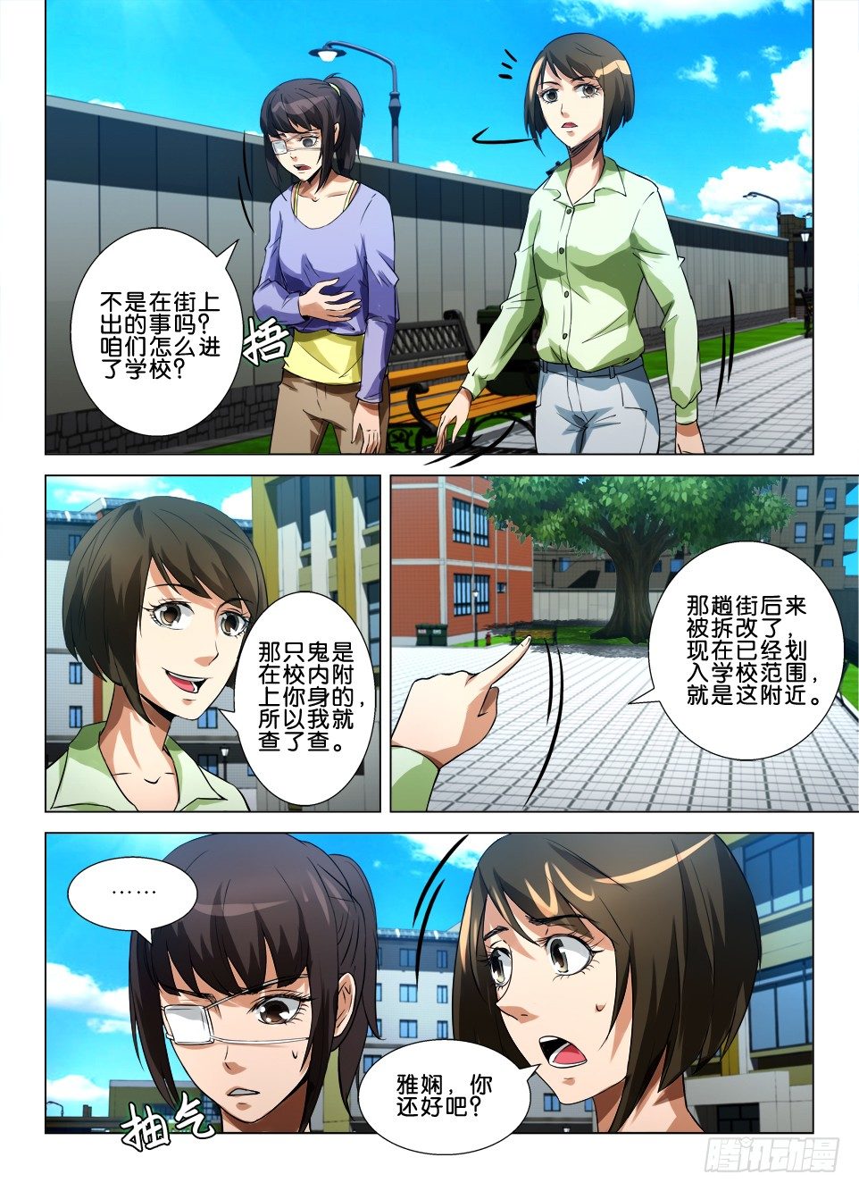 《罗刹之眼》第五十一回 未完的游戏 第6页